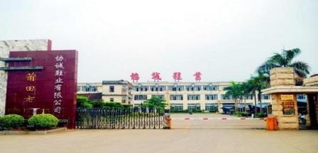 協(xié)誠(chéng)鞋業(yè)、協(xié)勝鞋業(yè)